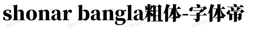 shonar bangla粗体字体转换